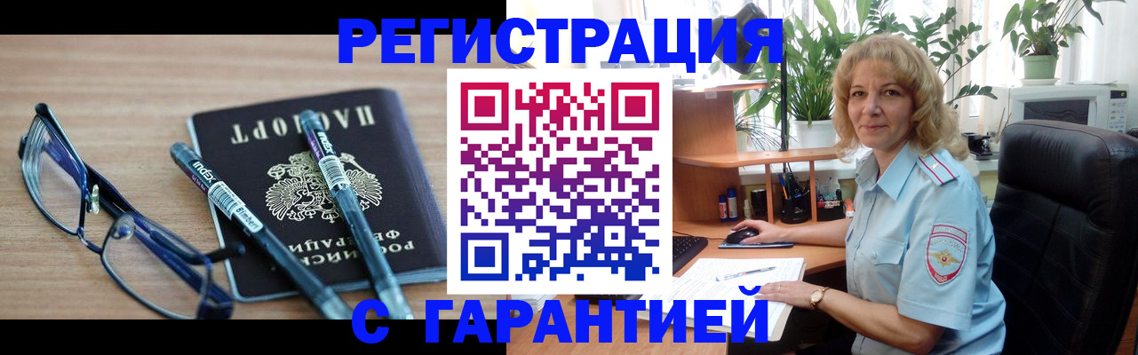 прописка штамп в Гусь-Хрустальном