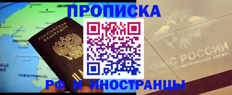 прописка в квартире в Гусь-Хрустальном