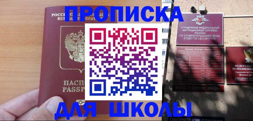 прописка ребенка в Гусь-Хрустальном