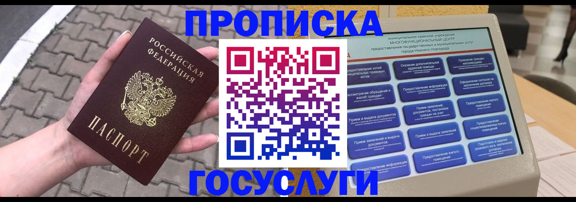 прописка от собственника в Гусь-Хрустальном